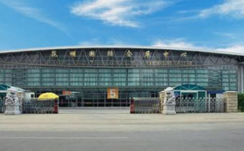 Kunming International Convention and Exhibition Center